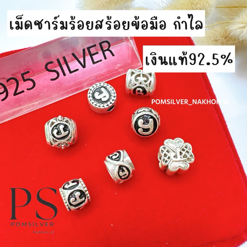 เม็ดชาร์มนะโมรมดำ เงินแท้ 92.5% เอาไปร้อยกำไล สร้อยข้อมือ ราคา ถูกที่สุด ดีลบีเคเค