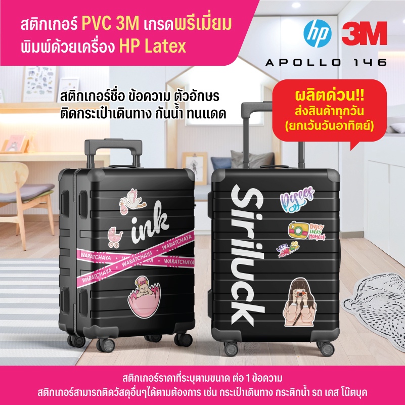 สติกเกอร์ระบุชื่อหรือข้อความได้ ติดกระเป๋าเดินทาง รถ ติดได้ทุกที่ ราคาต่อ 1 ข้อความ เลือกตัวอักษรได้