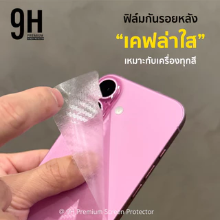 🔥 ฟิล์มหลัง เคฟล่า For iphone 17 pro max 17air 16e 16 pro max 15 promax 14 pro 13 pm 12 iphone11 6 7 8 ฟิล์มกันรอย ไอโฟน