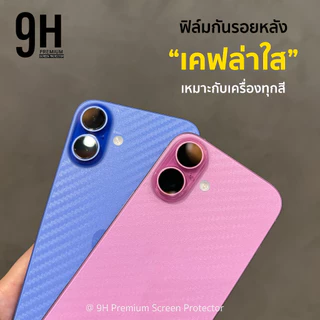 🔥 ฟิล์มหลัง เคฟล่า For iphone 17 pro max 17air 16e 16 pro max 15 promax 14 pro 13 pm 12 iphone11 6 7 8 ฟิล์มกันรอย ไอโฟน