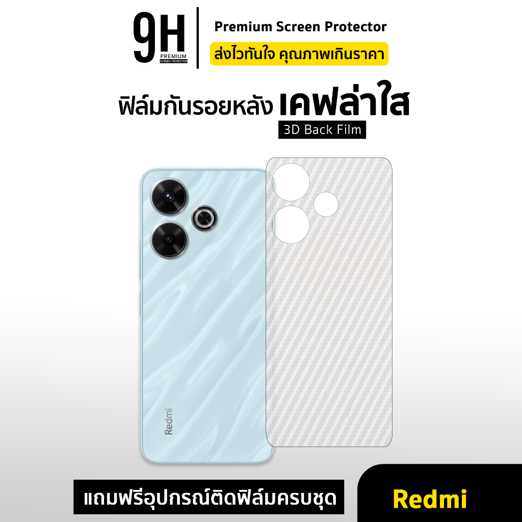 ฟิล์มหลัง เคฟล่า For Redmi A7Pro A5 redmi15 15c redmi14c redmi13 X redmi12 redmi10 redmi9 redmi8 ฟิล์มกันรอย xiaomi