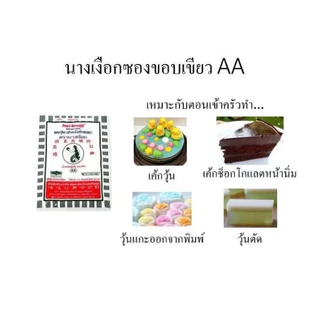 ผงวุ้น ตรานางเงือก สูตร AA มี 2 ขนาด(เงือก AA 50 กรัม)
