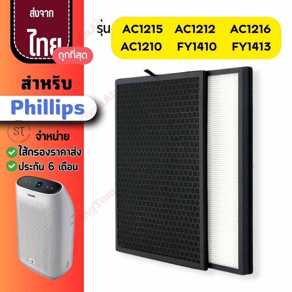 AC1215 ไส้กรองอากาศ Philips แผ่นกรองอากาศ สำหรับ ฟิลลิป รุ่น AC1215 AC1212 AC1216 AC1210