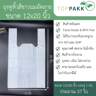 ถุงหูหิ้ว ถุงหูหิ้วสีขาวนม (1 kg./ แพ็ก​)​ สินค้าจากโรงงาน​ ถุงหนา แข็งแรง ได้รับการรองรับจากมาตรฐาน​ ISO​&GMP