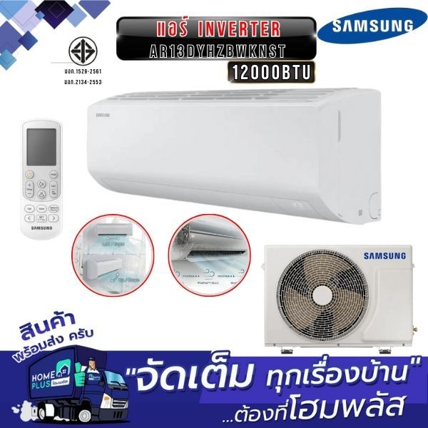 SAMSUNG แอร์ AR13DYHZBWKNST Inverter 12000BTU