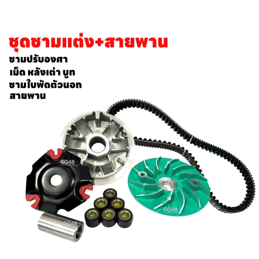 ชามแต่ง+สายพาน HONDA PCX150 NEW พีซีเอ็กซ์150 (2018-2020) ชุดชามปรับองศา ชามขูดร่อง ชามคลัชสายพาน - รูปที่ 3