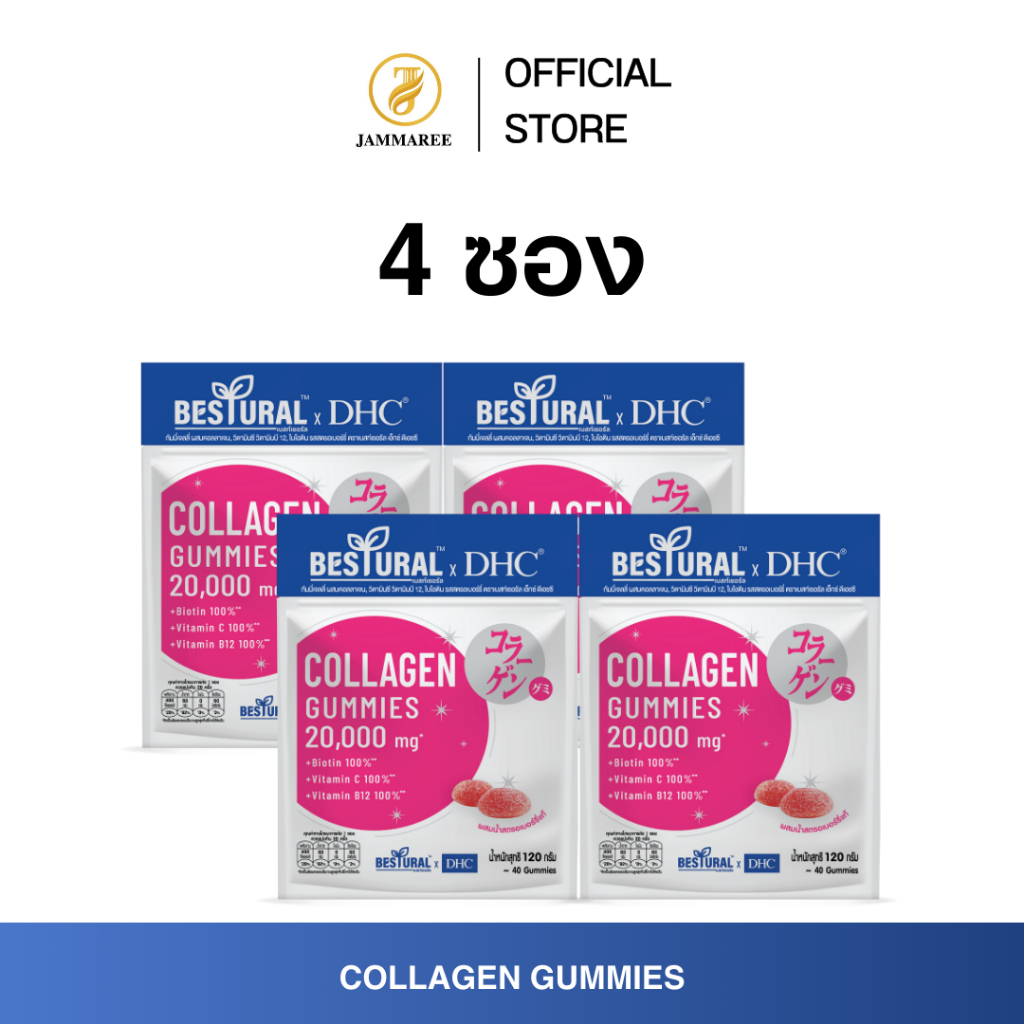 Bestural x DHC Collagen 4 ซองGummy คอลลาเจน กัมมี่ แบบเคี้ยว (40 เม็ด) ส่ง ฟรี
