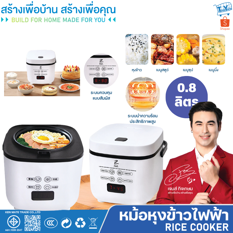 หม้อหุงข้าว 0.8L หม้อหุงข้าวมินิ หม้อหุงข้าวไฟฟ้า หม้อหุงข้าวเล็ก
