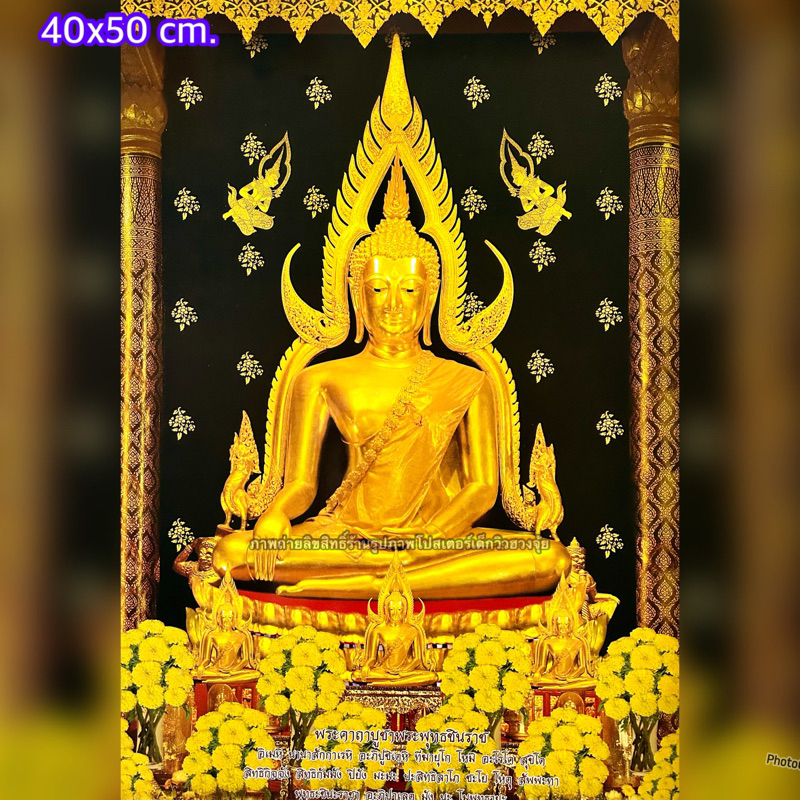 รูปภาพ พระพุทธชินราช ขนาด 15x21 นิ้ว (40x50cm.) ภาพเปล่า ไม่มีกรอบรูป