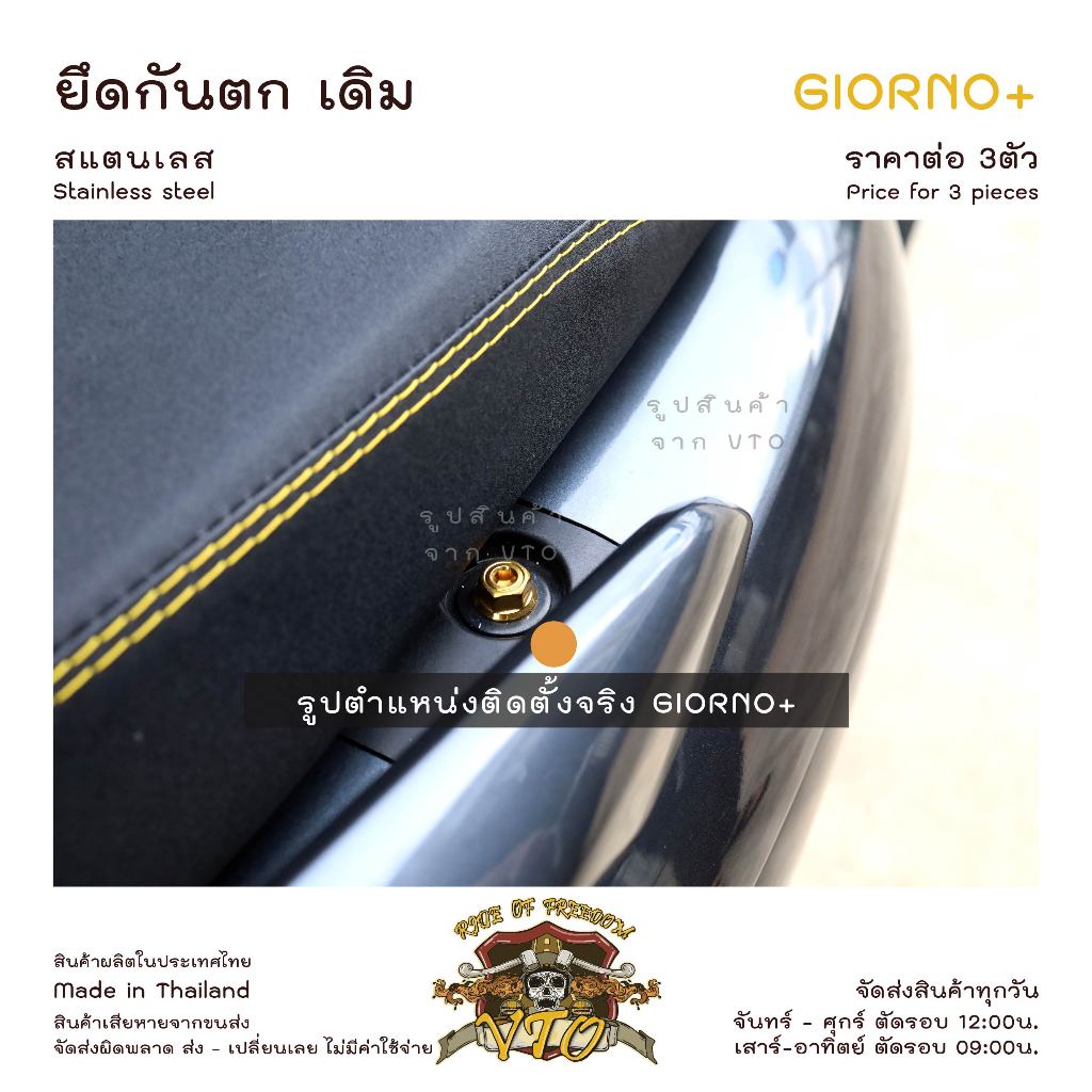 น็อตเลส GIORNO ยึดกันตก ครบชุด 3 ตัว น็อตสแตนเลส  ราคาขายต่อ 1 ชุด งานเฮงสกรู - รูปที่ 7