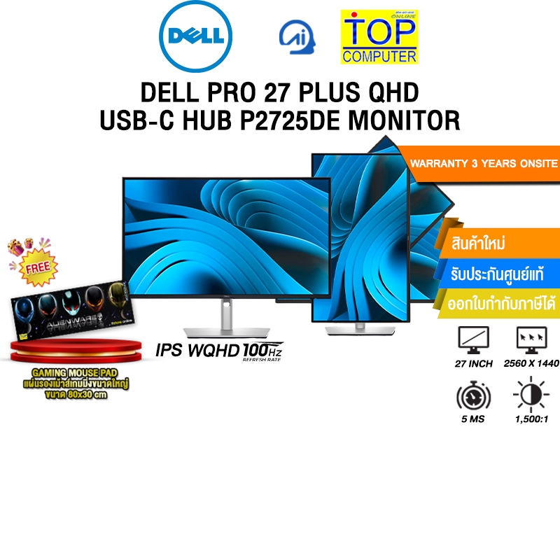 DELL PRO 27 PLUS QHD USB-C HUB P2725DE MONITOR (IPS WQHD/100Hz)/ประกัน 3 Years Onsite