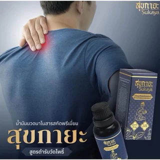 น้ำมันนวด SUKAYA คลายเส้น กลิ่นกาสะลอง ชื่อใหม่ *น้ำมันสมุนไพรสุขสกินมอยซ์เจอร์ (SUK SKIN HERBAL MOISTURE OIL)