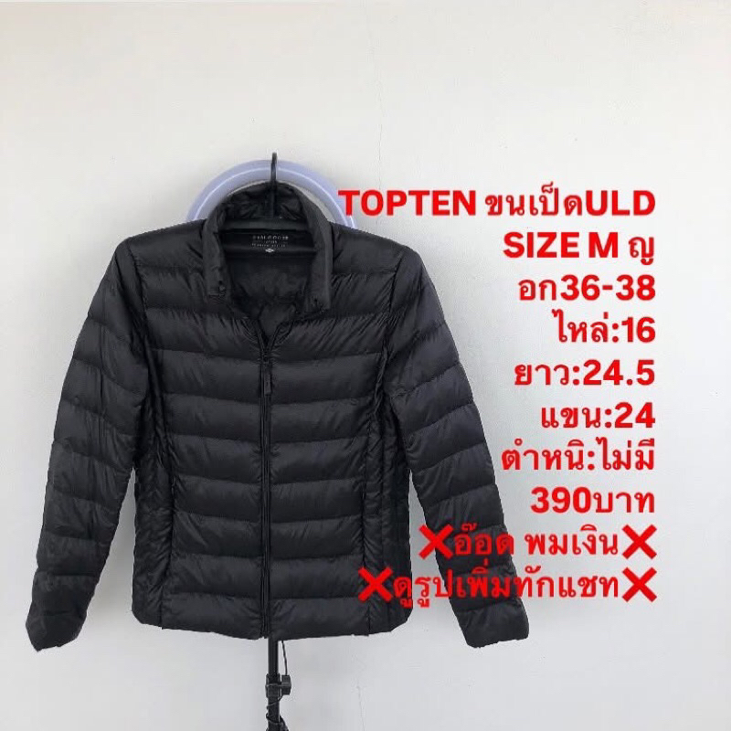 เสื้อขนเป็ดแบรนด์TOPTEN