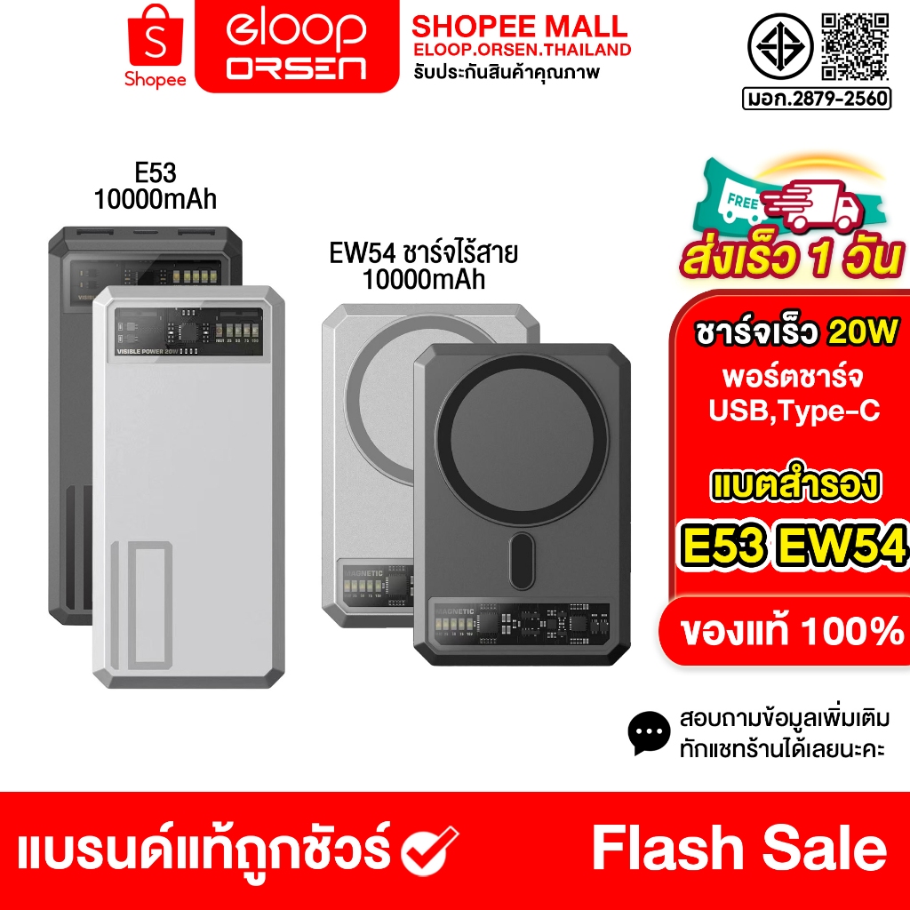 Orsen by Eloop E53 10000mAh / Eloop EW54 10000mAh MagCharge QC PD 20W PowerBank ชาร์จเร็ว ของแท้100%