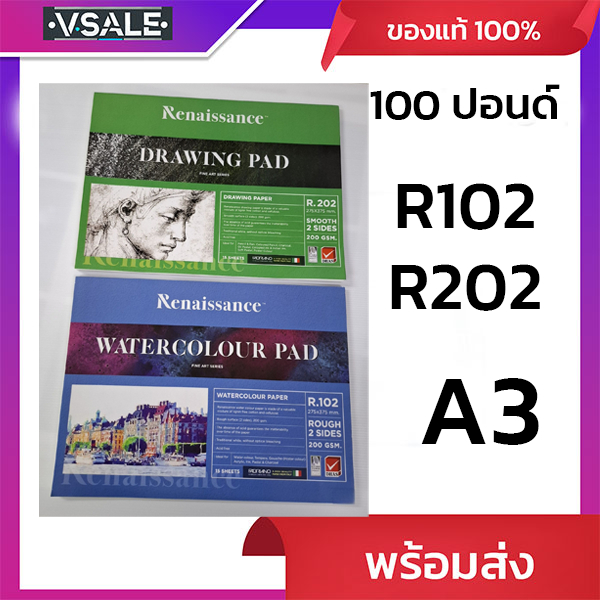 กระดาษวาดเขียน 100ปอนด์ A3