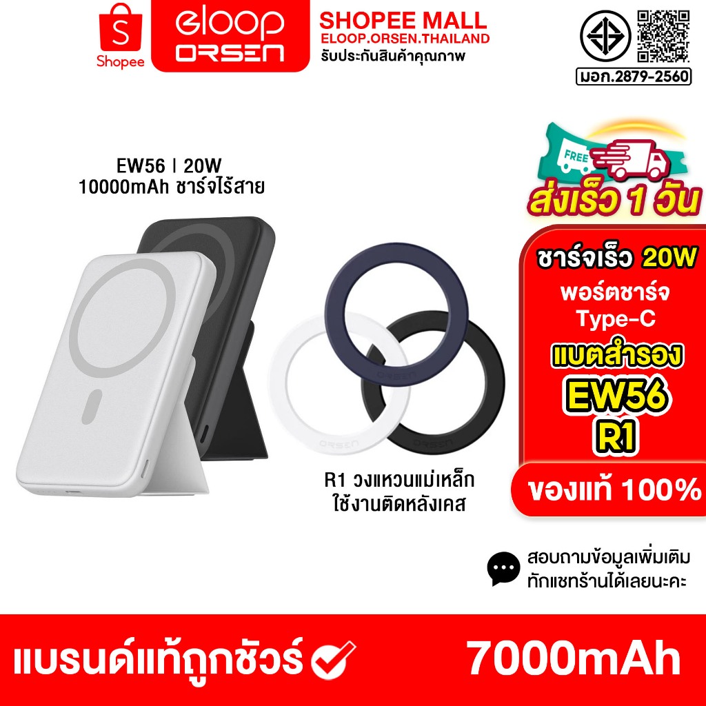 Eloop EW56 + R1 Magnetic 7000mAh แบตสำรองไร้สาย Battery Pack PowerBank พาวเวอร์แบงค์ Type C ของแท้10