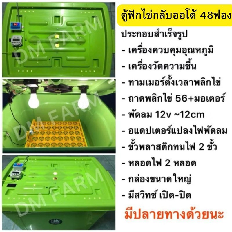 🇹🇭🇹🇭ตู้ฟักไข่อัตโนมัติ กลับไข่แบบอัตโนมัติ 48 ฟอง มีไทม์เมอร์ตั้งเวลากลับไข่ได้