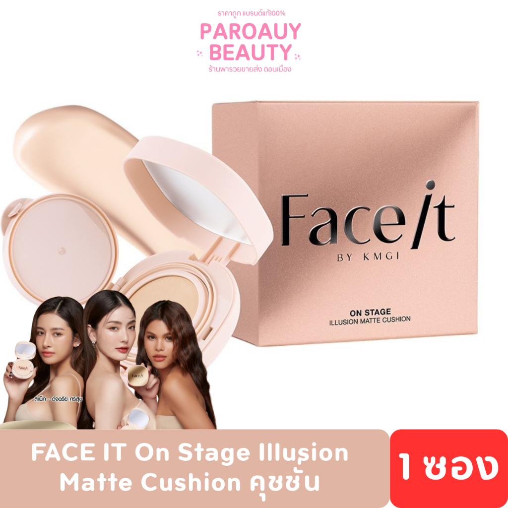 Face it ออนสเตจอิลลูชั่นแมทท์คุชชั่น 12G คุชชั่นโกงผิว