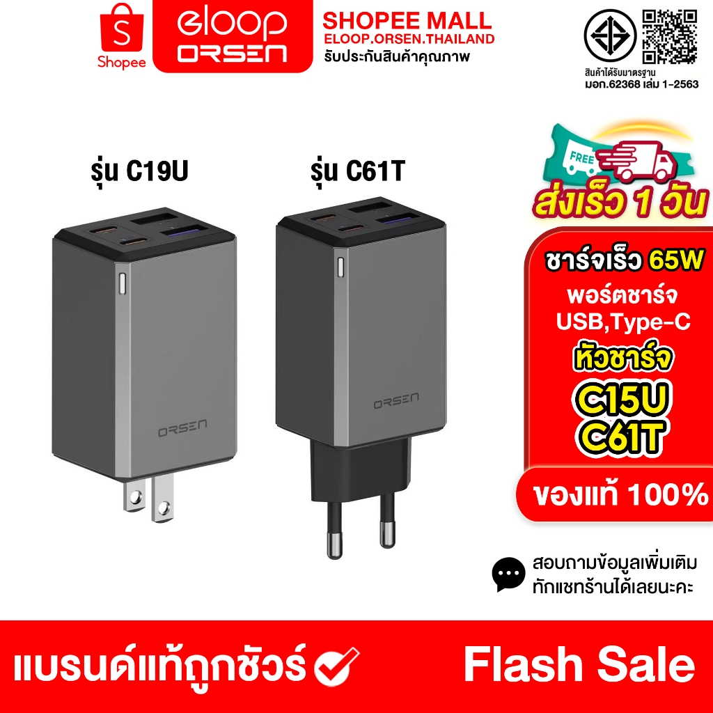 Orsen by Eloop C19U,C61T  หัวชาร์จเร็ว GaN 65W 4 พอร์ต USB Type ของแท้100%