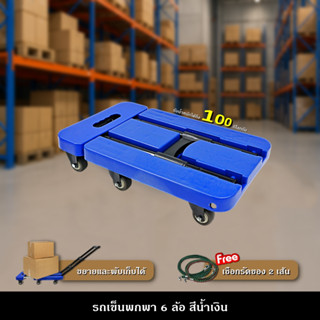 รถ รถเข็นพกพา 6 ล้อ อเนกประสงค์ ปรับระดับได้ รับน้ำหนักได้ถึ…