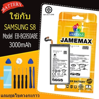 แบตเตอรี่ เเบตSAMSUNG S8 battery SAMSUNG S8 Model EB-BG950ABE แถมชุดไขควงกะกาว(3000mAh)