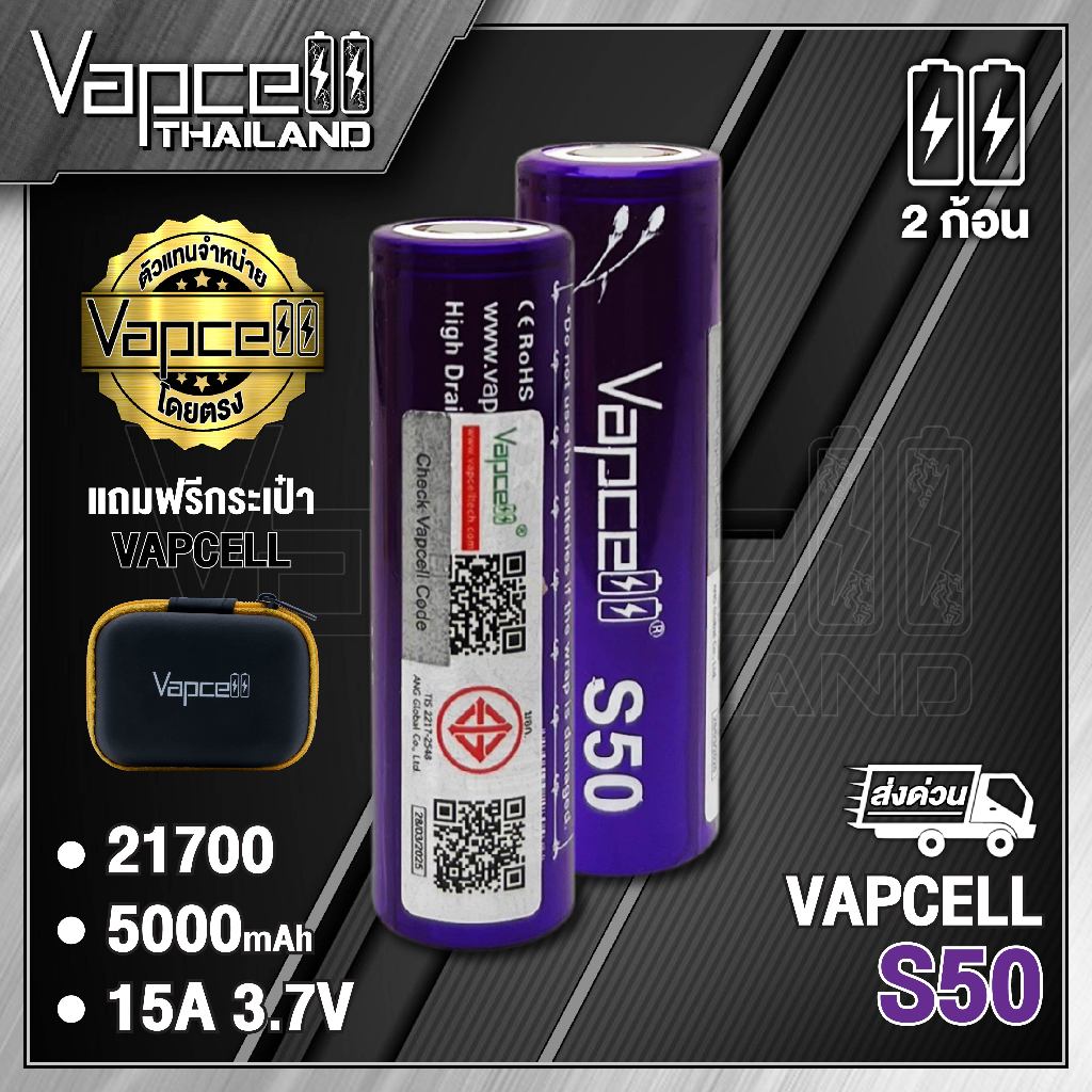 (มี มอก.) ถ่านชาร์จ Vapcell 21700 S50 5000mAh 15A (แถมปลอกถ่าน)