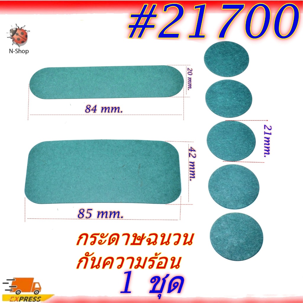 #21700 Paper Li-ion Pack กระดาษฉนวน กันความร้อน ใช้แพ๊คก้นถ่านแบบสำเร็จ1,2,3,4 ก้อน