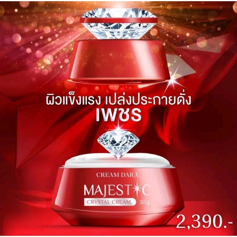 ครีมดารา​ CREAM​ DARA​ MAJESTIC CRYSTAL CREAM​