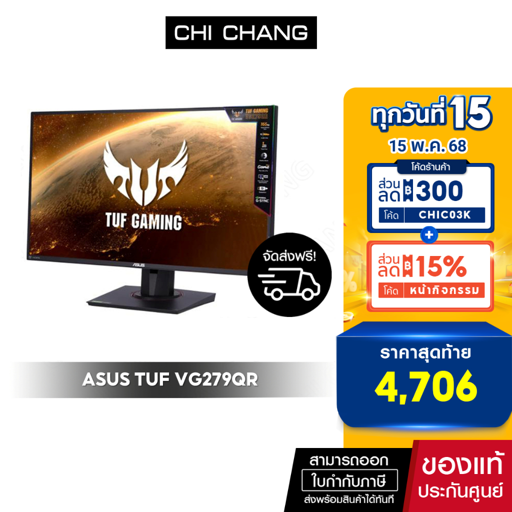 [ราคาพิเศษส่งฟรี]ASUS จอมอนิเตอร์ TUF VG279QR - 27" IPS SPEAKERS 165Hz G-SYNC-COM MONITOR