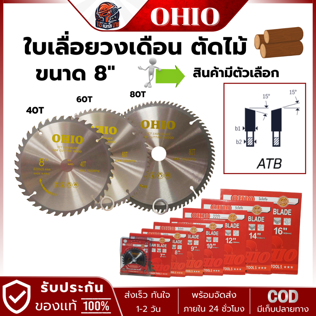 OHIO ใบเลื่อยวงเดือน ตัดไม้ ขนาด 8 - 9 นิ้ว (สินค้ามีตัวเลือก)