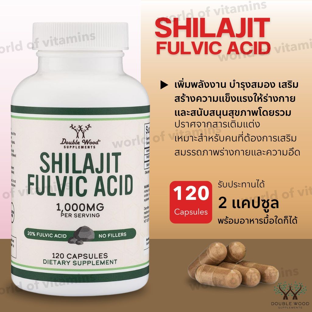 Double Wood Shilajit 1,000mg 🌋 120 แคปซูล ดูแลพลังงานและความฟิต (Sku.3743)