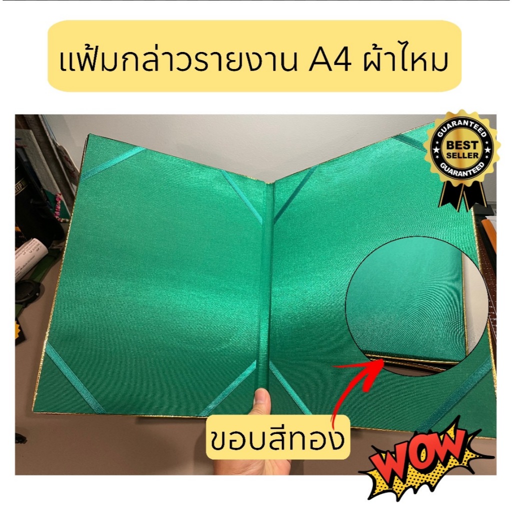 แฟ้มกล่าวรายงาน ปกผ้าไหม A4  ปกเรียบ  สมุดกล่าวรายงาน  สมุดแฟ้มกล่าวรายงาน ผ้าไหม เล่มเมนูอาหาร แฟ้ม