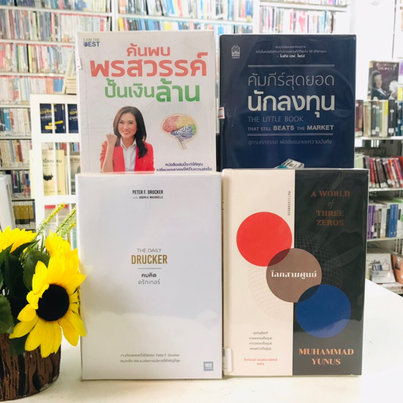 คมคิดดรักเกอร์ S0406 โลกสามศูนย์ S0407 ค้นพบพรสวรรค์ปั้นเงินล้าน S0408 คัมภีร์สุดยอดนักลงทุน S0409