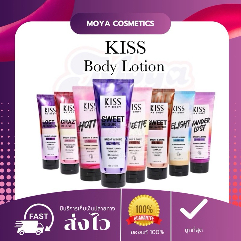 โลชั่นน้ำหอมคิส Kiss my body คิส Kiss โลชั่นบำรุงผิวกาย มีกันแดดผสม SPF 30 PA+++ ขนาด 200g. พร้อมส่ง