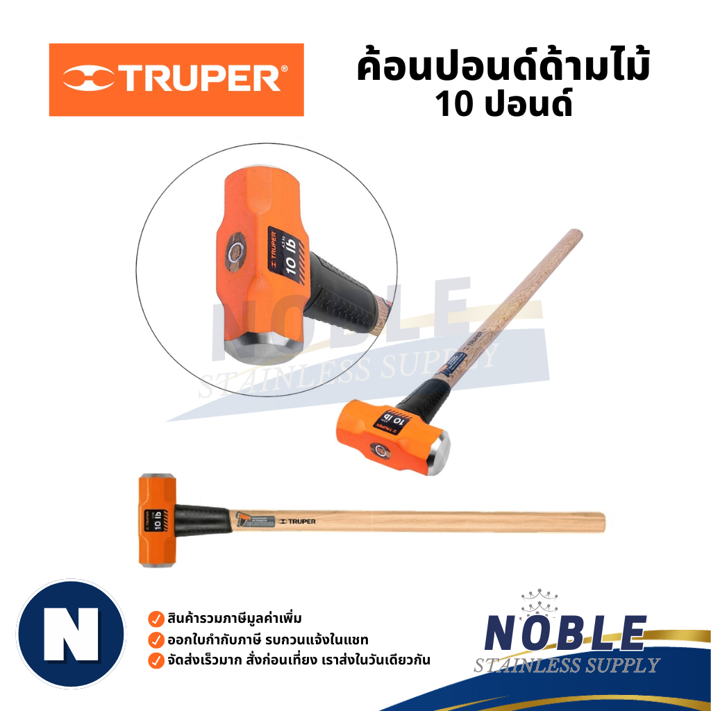 ค้อนปอนด์ด้ามไม้ยาว 36 นิ้ว TRUPER ขนาด 6 ปอนด์ 8 ปอนด์ 10 ปอนด์ 16 ปอนด์