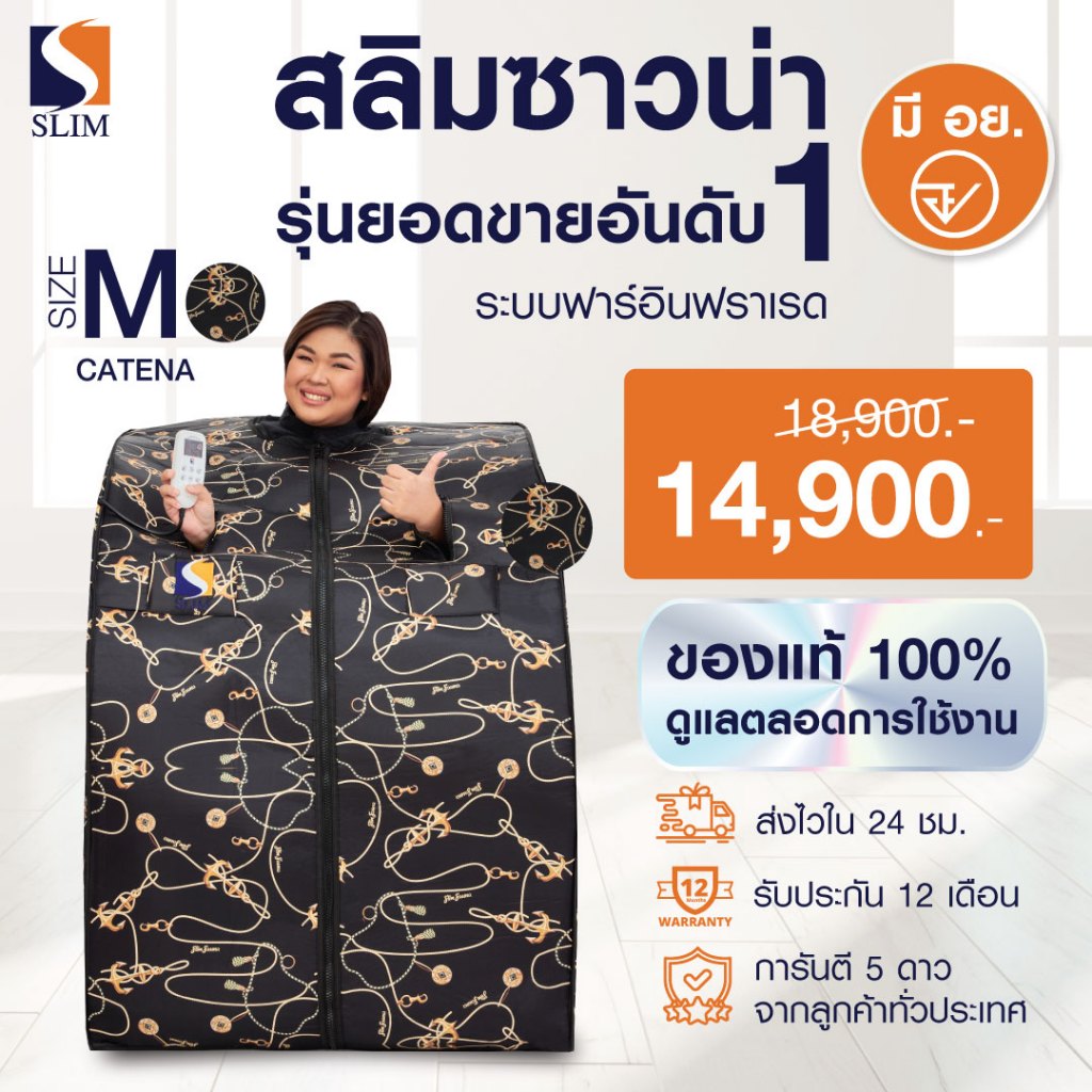 (ใหม่ล่าสุด) SlimSauna ตู้อบอินฟราเรด ซาวน่า Size M (CATENA) ตู้อบสลิมซาวน่า เร่งเบิร์น เร่งเผาผลาญ มีรับประกัน พร้อมส่ง