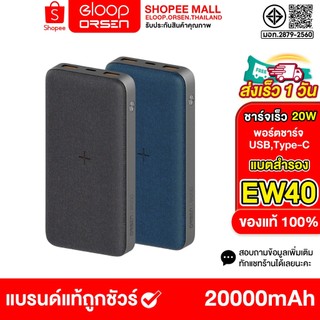 Eloop EW40 แบตสำรองไร้สาย PD18W 20000mAh Wireless Power Bank พาวเวอร์แบงค์ ชาร์จเร็ว