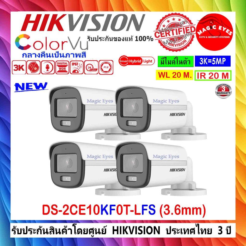 HIKVISION COLORVU 3K กล้องวงจรปิด รุ่น DS-2CE10KF0T-LFS (2024) 3.6, DS-2CE10KF0T-FS 3.6 4ตัว