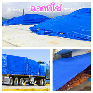 ผ้าใบกันแดดกันฝน ผ้าใบกันฝน ผ้าใบ PE อเนกประสงค์ เคลือบกันน้ำสองด้าน ขอบผ้ามีการเสริมเอ็น