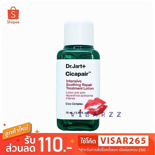 Dr.Jart+ Cicapair Intensive Soothing Repair Treatment Lotion 15mL โลชั่นบำรุงผิวสูตรเข้มข้น เหมาะสำหรับผิวแพ้ง่าย
