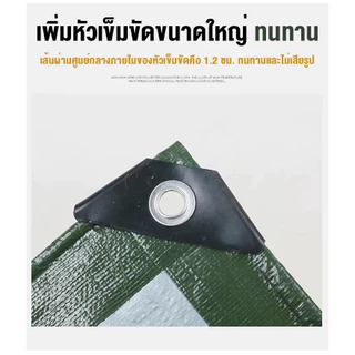 ผ้าใบกันฝน ผ้าใบกันแดดกันฝน (มีตาไก่) กันน้ำ100% ฝาครอบรถ เต็นท์ PE ชีท ผ้าใบพลาสติกเอนกประสงค์ กันสาดผ้าใบ