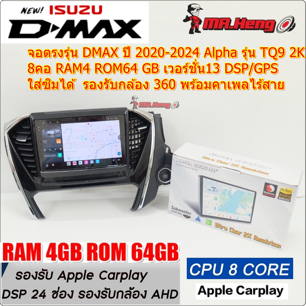 จอแอนดรอย ตรงรุ่น ISUZU All New DMAX 2012-2024  TQ9 2KRam4 Rom64 (CPU:8Core เวอร์ชั่น13 ใส่ซิมได้ รอ