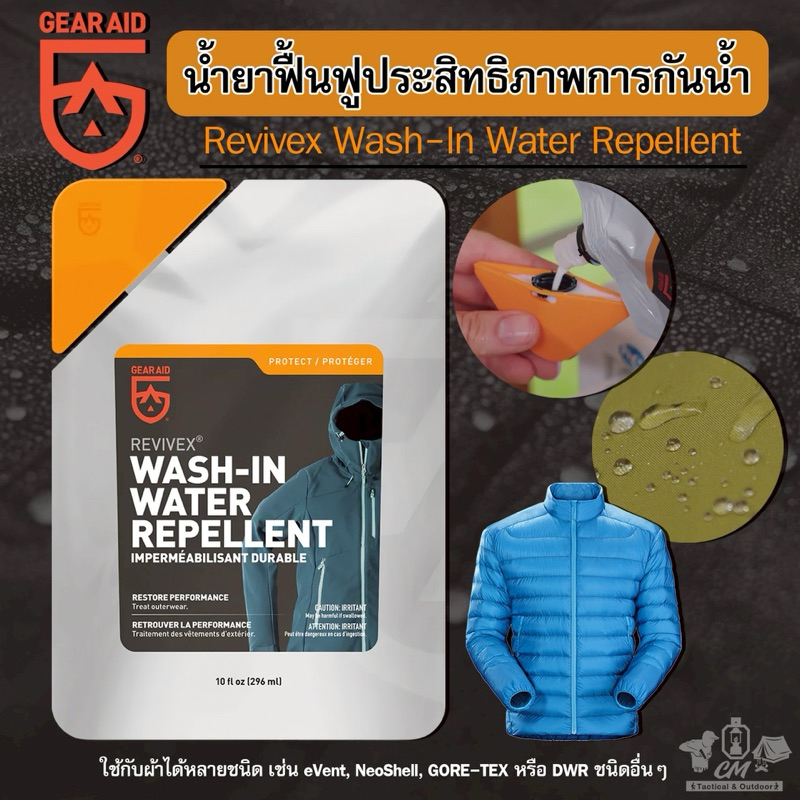 Gear Aid Revivex Wash-In Water Repellent น้ำยาที่ช่วยฟื้นฟูประสิทธิภาพการกันน้ำ
