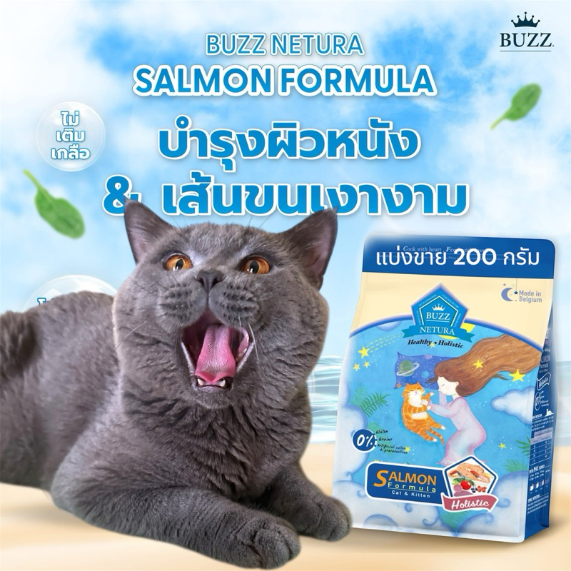 BUZZ salmon holistic แบ่งขาย 200 กรัม บรรจุถุงซิปล็อค