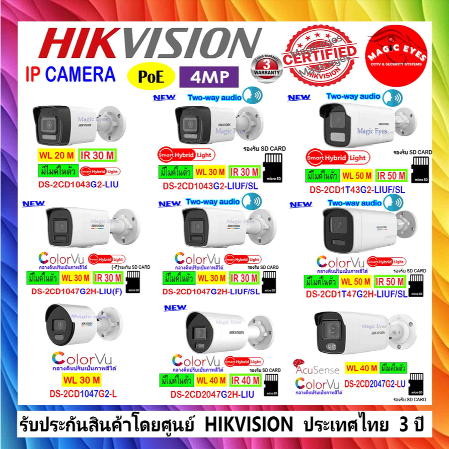 HIKVISION รวม กล้องวงจรปิด IP 4MP ทรงกระบอก