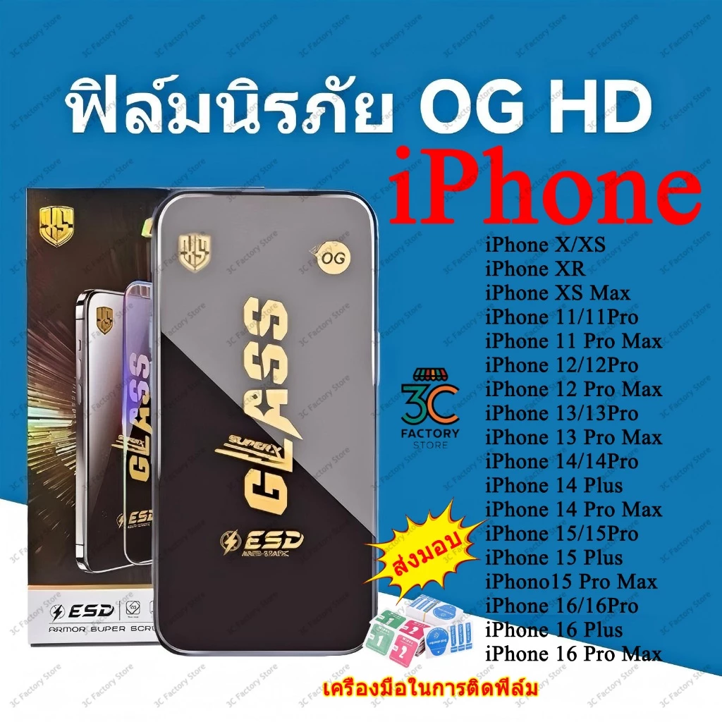 ( โรงงานขายส่ง จัดส่งทันที)OGฟิล์มกระจกเต็มจอ งาน สำหรับ iPhone X/XS/11 Pro 12 13 14 15 16 17Pro Max