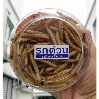 หนอนรถด่วน รถด่วนแบบอบ และ รถด่วนแบบทอด ของฝากจากเมืองเชียงใหม่ อร่อยถูกใจ รสชาติดั้งเดิม กลมกล่อม ขนาด 100 กรัม