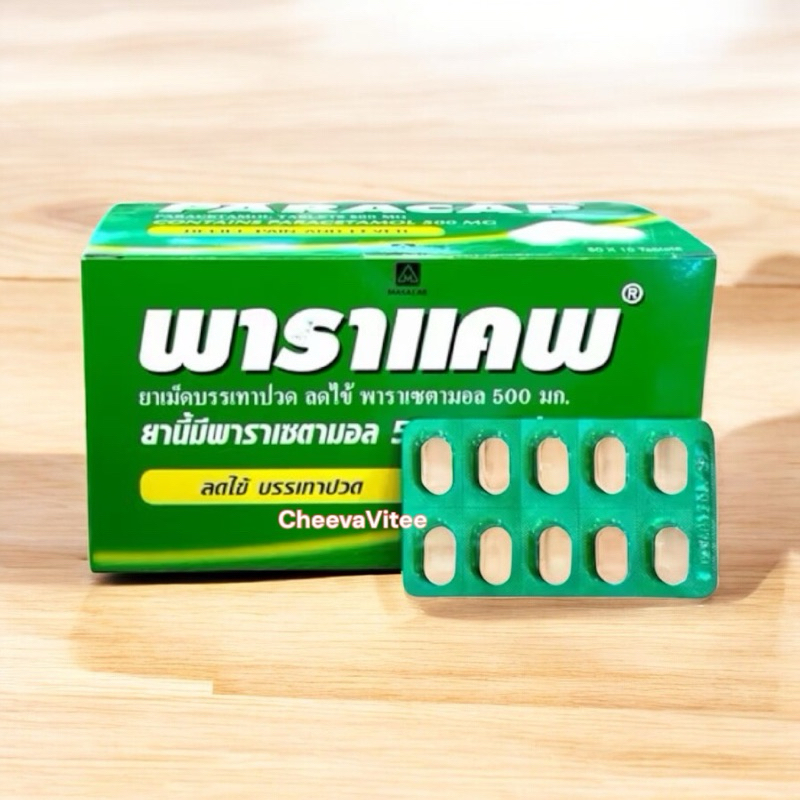 PARACAP 500 mg. พาราแคพ 500 พาราเซตามอล (ยาสามัญประจำบ้าน) แก้ปวด ลดไข้ พร้อมส่ง