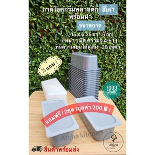 Archa kitchen: Hot Promotion สุดคุ้ม ถูกสุดๆๆ ถาดไอศกรีมพลาส…