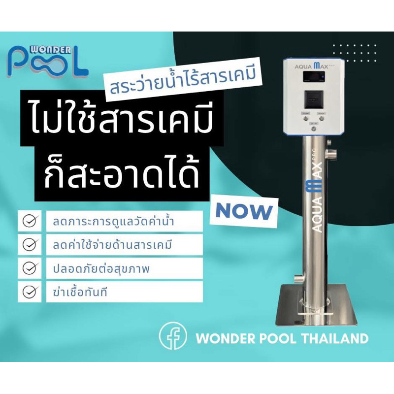 เครื่องฆ่าเชื้อในสระว่ายน้ำไม่ใข้สารเคมี Hydrox